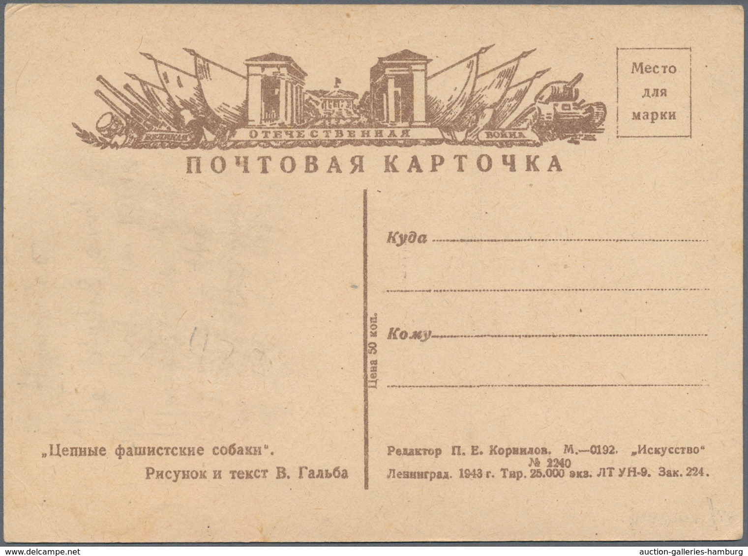Sowjetunion - Besonderheiten: 1943, Leningrad, Field Postcard With Propaganda Image Of Himmler As Ge - Otros & Sin Clasificación