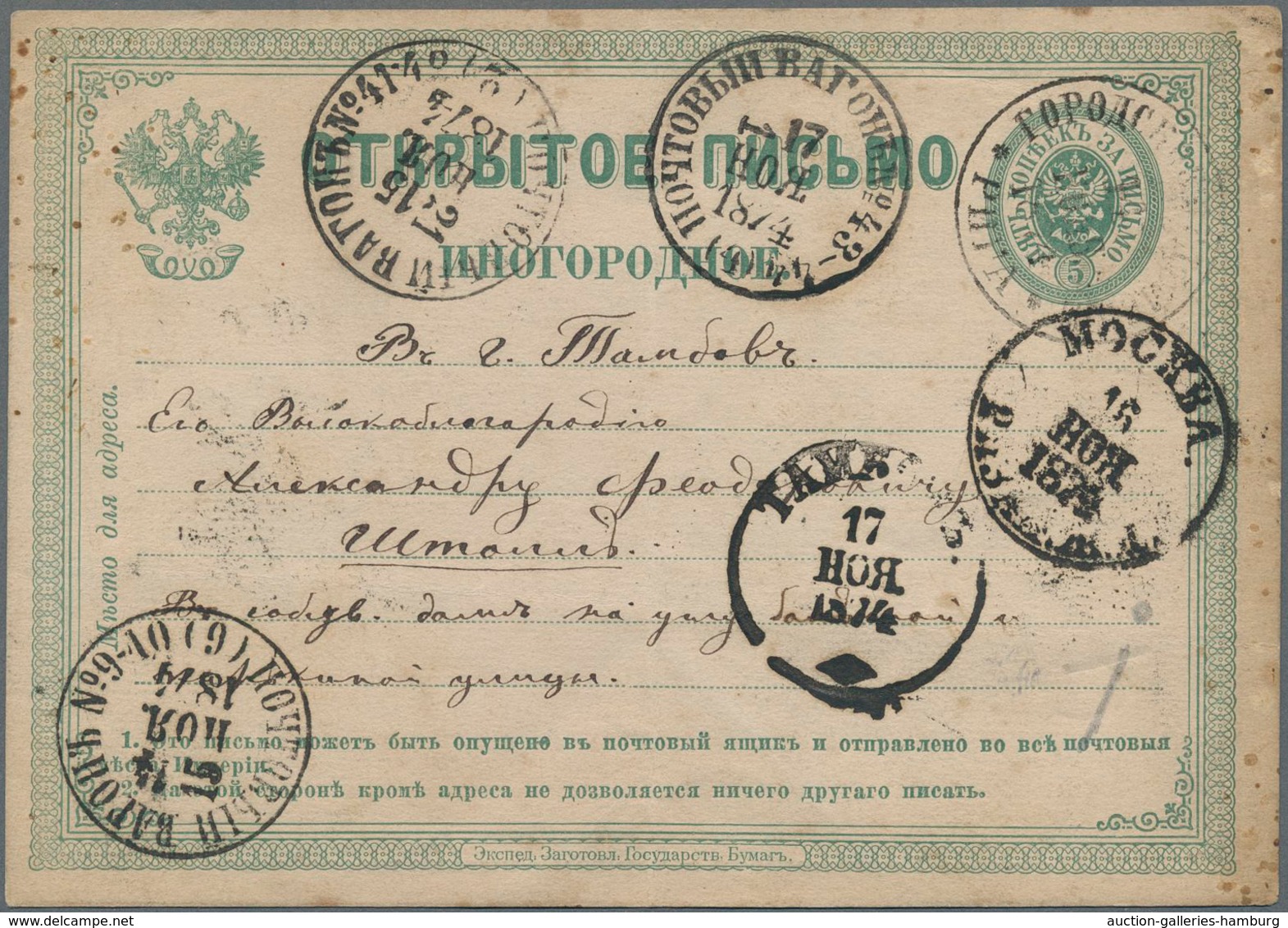 Russland: 1874/1913 Scarce Group Of 14 Items All Canceled By Cachets Of TPO-LINE 41-42 And 42-41 Mos - Covers & Documents