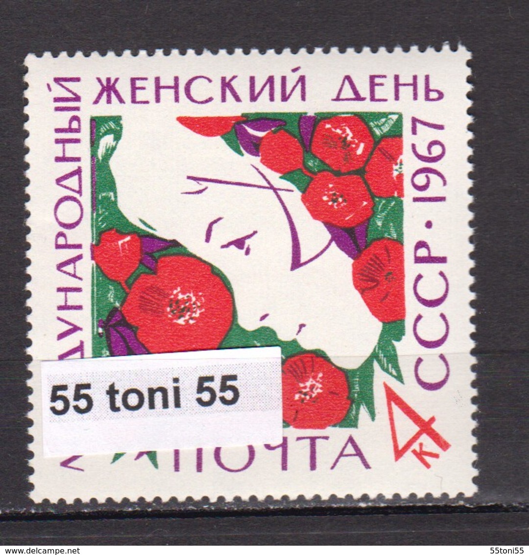 1967 International Women's Day, Mi 3324 1v.-MNH   USSR - Mother's Day