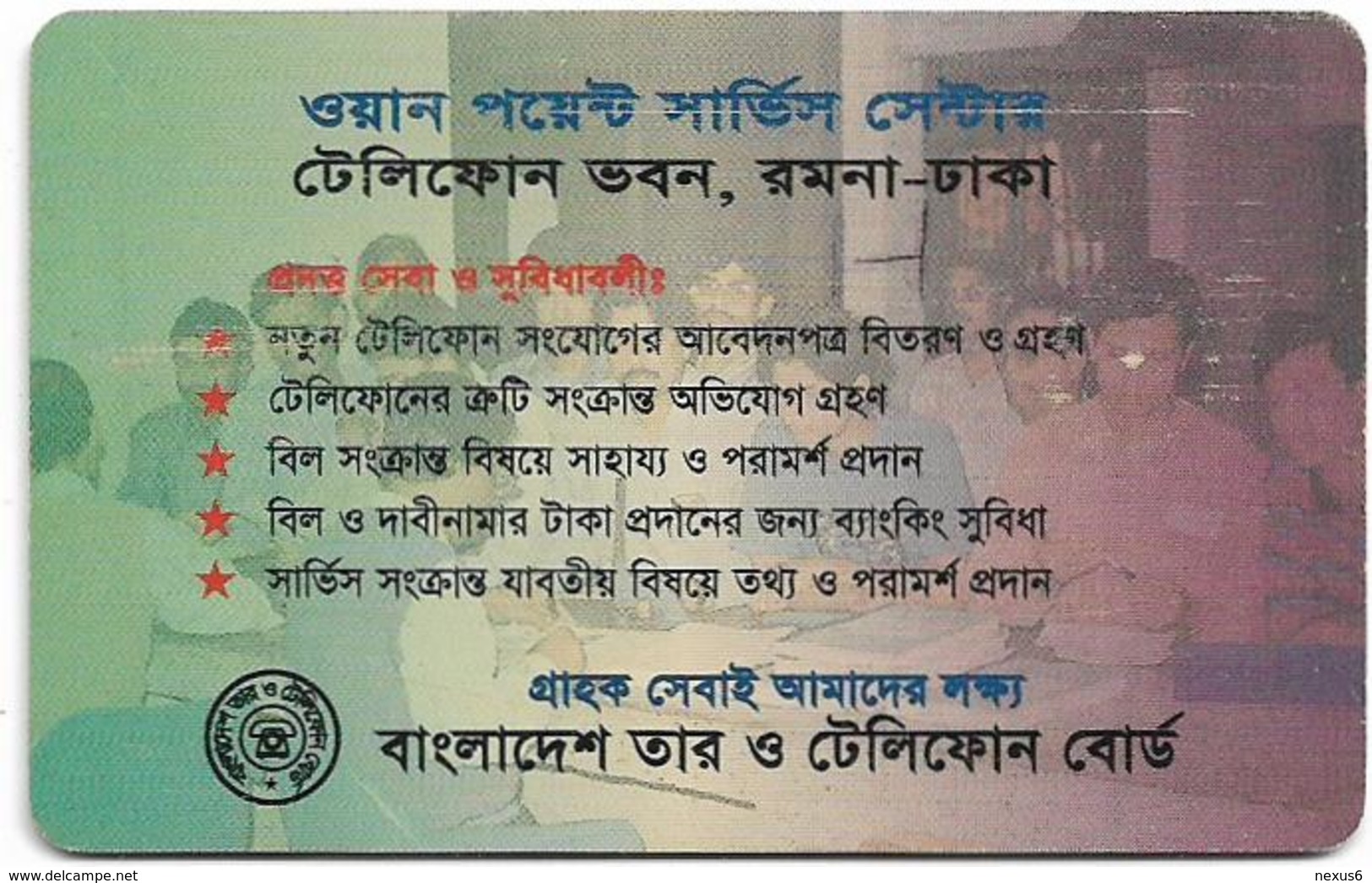 Bangladesh - Telephone Shilpa Sangstha (Chip) - Generic Green Card, 2001, 100Units, Used - Bangladesh