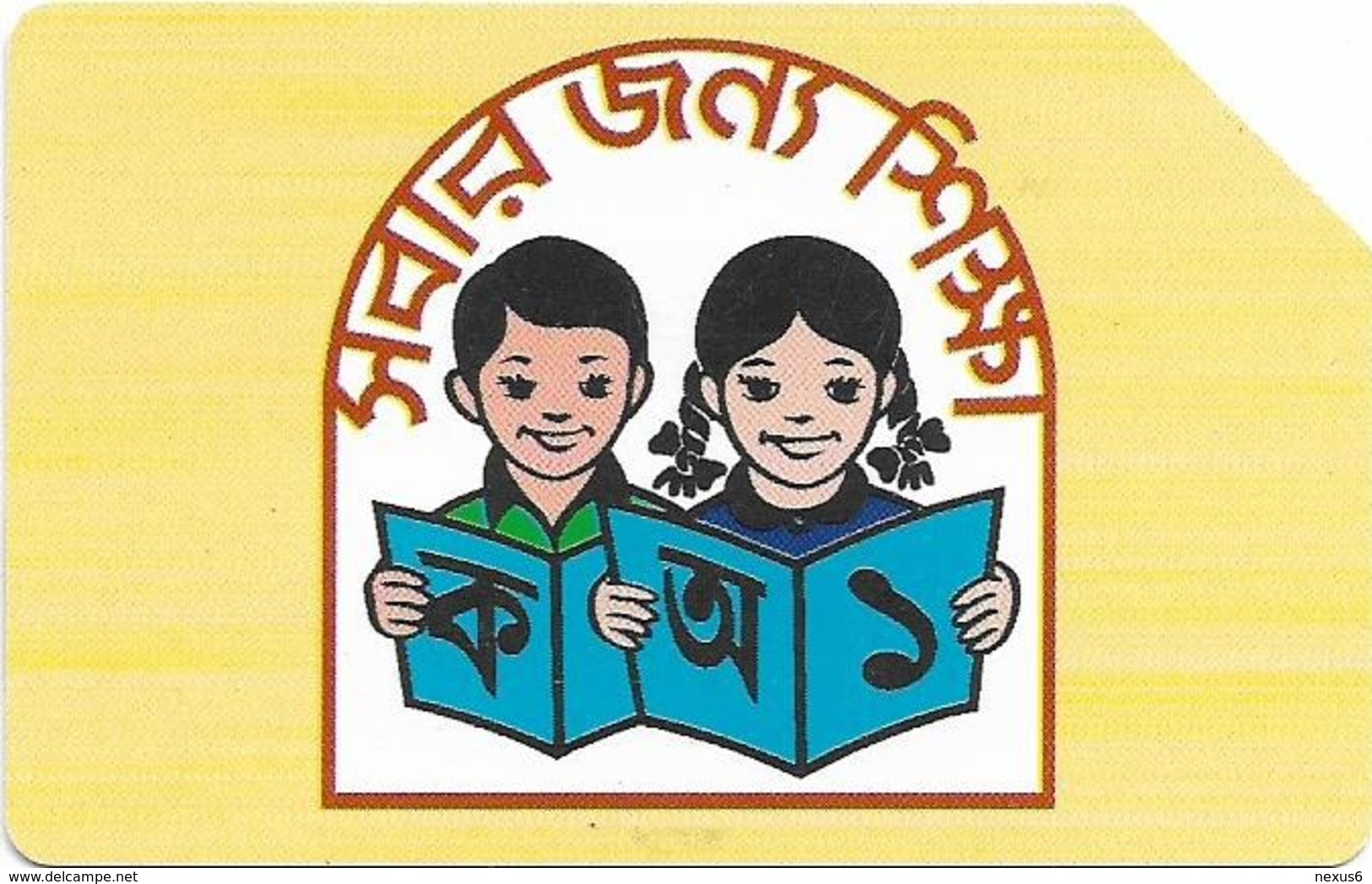 Bangladesh - Telephone Shilpa Sangstha (Urmet) - Children Reading (Big Magnetic Band / Text In 2 Lines), 1994, 50Units, - Bangladesh