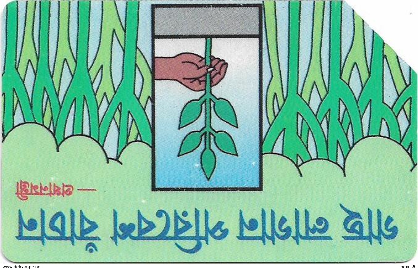Bangladesh - Telephone Shilpa Sangstha (Urmet) - Hand Planting A Tree (1 Logo On Reverse), 1993, 100Units, Used - Bangladesch