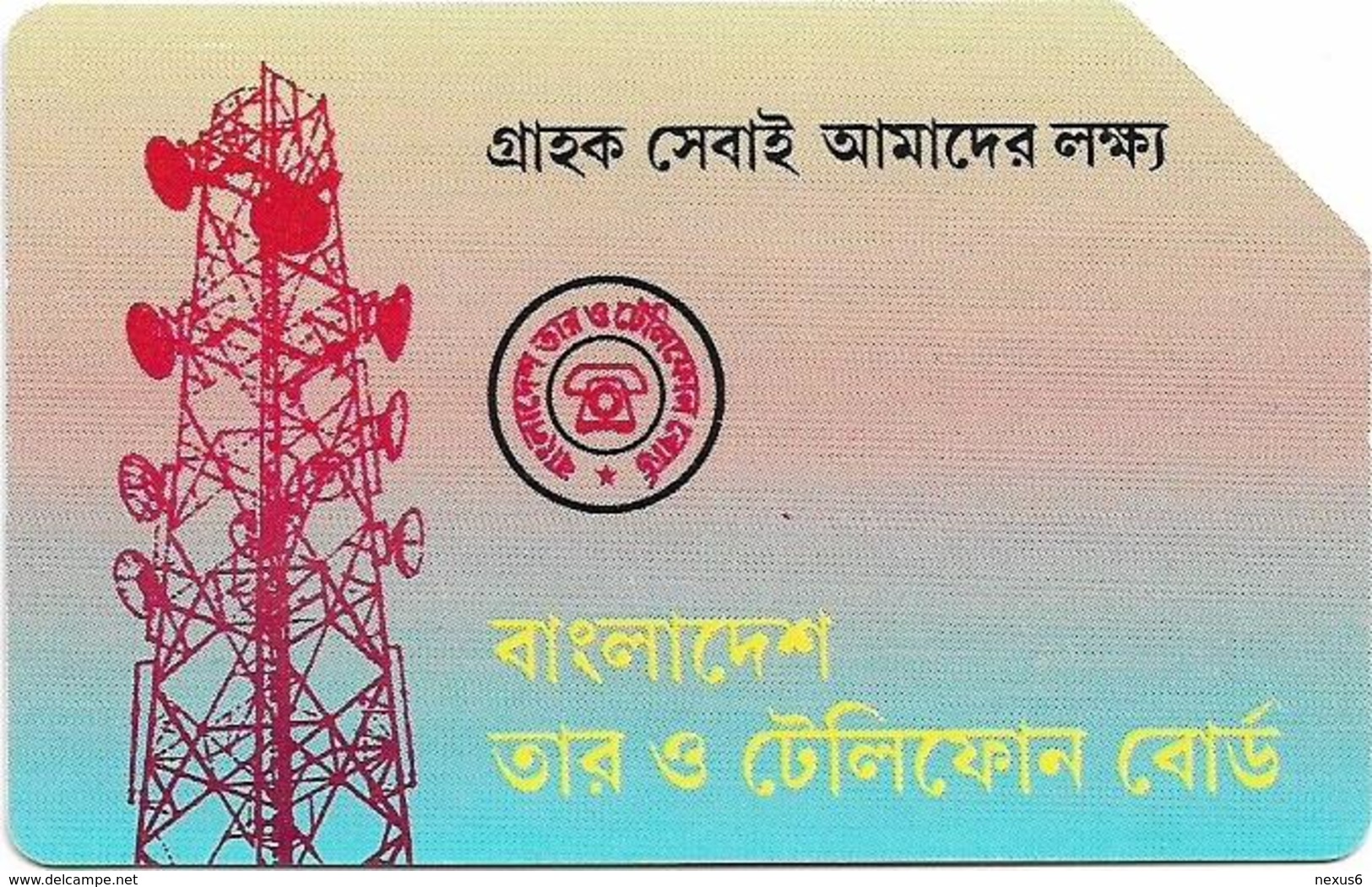 Bangladesh - Telephone Shilpa Sangstha (Urmet) - Radio Station (Big Magnetic Band), 1996, 100Units, Used - Bangladesch