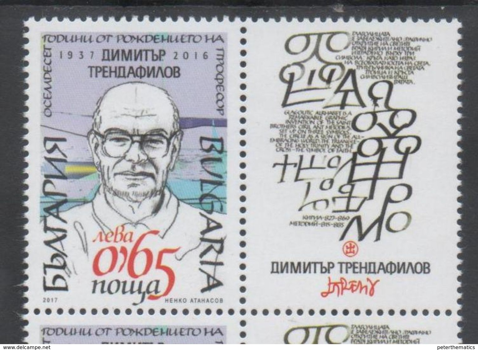 BULGARIA, 2017, MNH, PROFESSOR  DIMITAR TRENDAFILOV , ART, CALLIGRAPHY,  1v+ TAB - Other & Unclassified