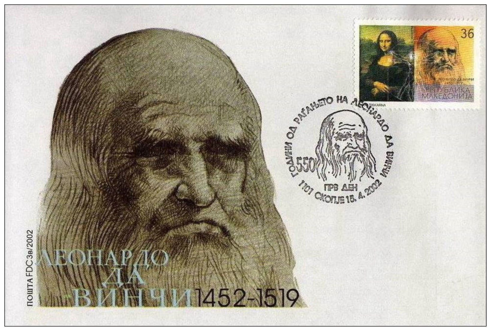 Macedonia  FDC  Science  The 550th Anniversary Of Leonardo Da Vinci Birth  Mona Lisa - Other & Unclassified