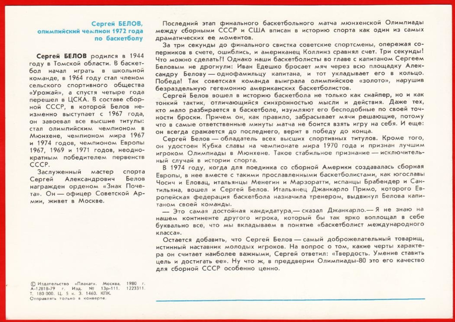 Sergei Belov Champion Olympique Basketteur Olympique Olympiques 1981 Munich - Pallacanestro