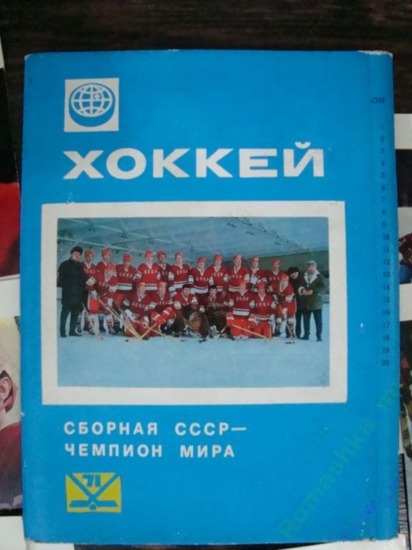 L’équipe Nationale De Hockey De L’URSS En 1972 - Deportes De Invierno