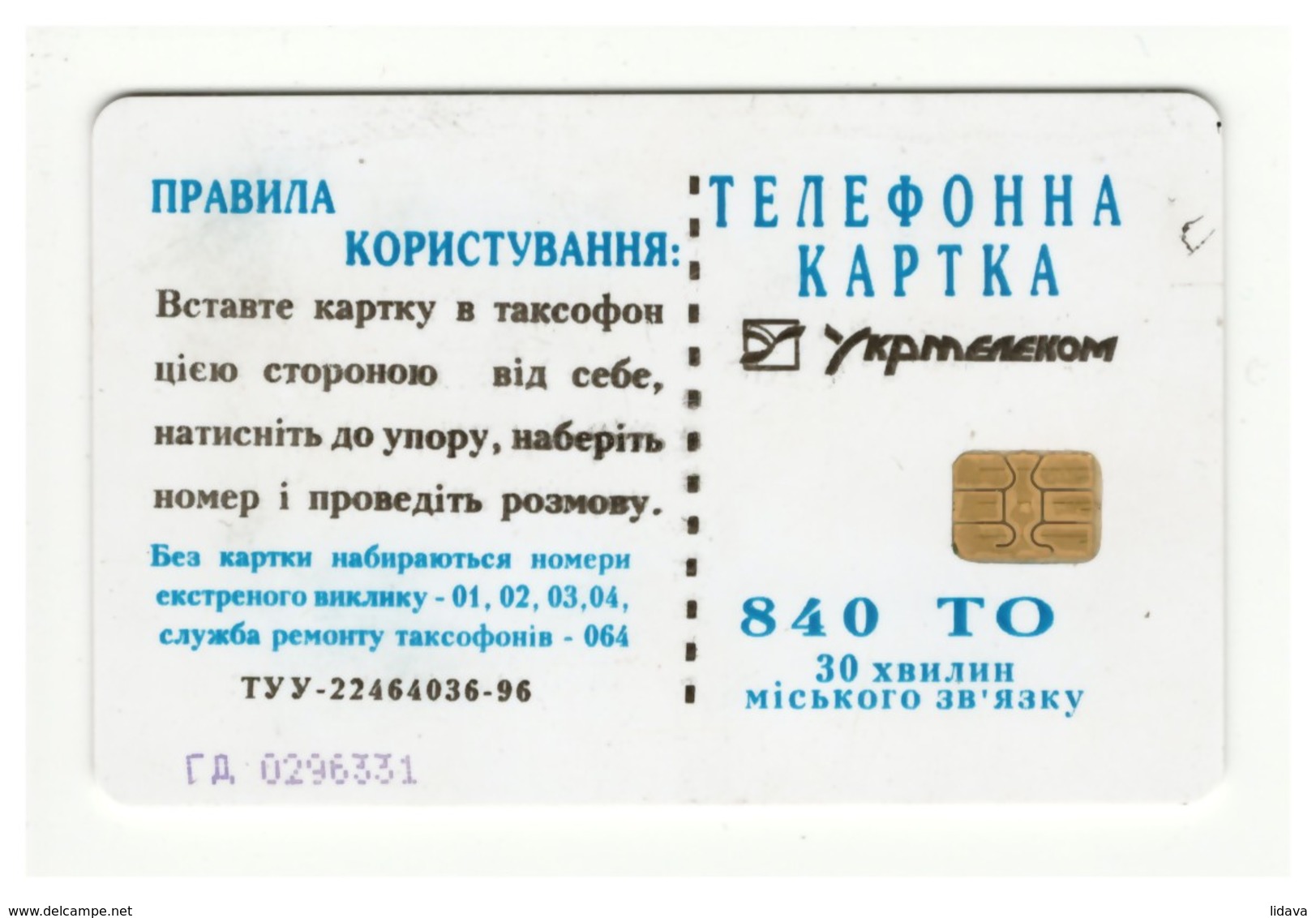 UKRAINE - Truskavets - 170 Years To The Resort Of Truskavets -  Edvard Spring - Phonecard Telecard Chip Card 840 Units - Oekraïne