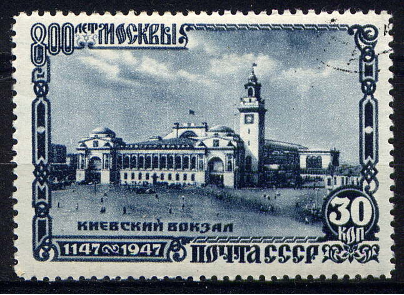 RUSSIE - 1126° - GARE DE KIEV - Used Stamps