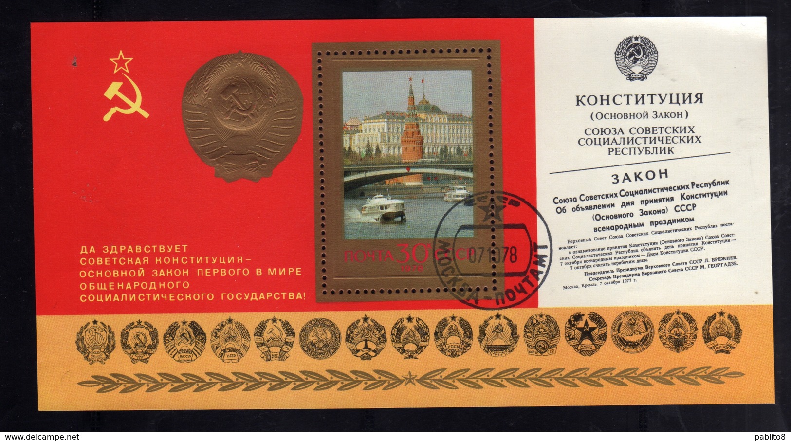 RUSSIA URSS RUSSIE 1978 KREMLIN RUSSIAN CONSTITUTION BLOCCO FOGLIETTO BLOCK SHEET USATO USED OBLITERE' - Blocchi & Fogli