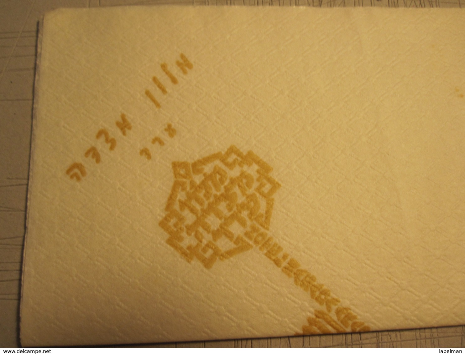 ISRAEL HOTEL GUEST REST HOUSE MASSADA ARAD VINTAGE PAPER PLACEMAT NAPKIN SERVIETTE COASTER ADVERTISING - Supplies And Equipment