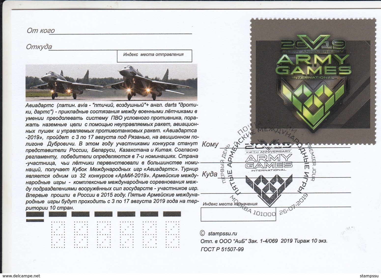 2722-2723 Mih 2596-2497 Russia 07 2019 Maximum Card 2 International Army Games Tank Biathlon Air Darts Military Aviation - Cartoline Maximum