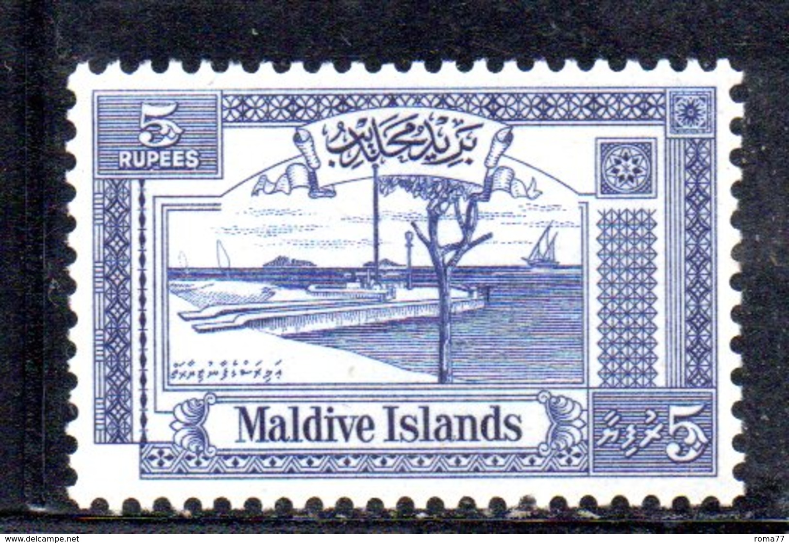 APR1333 - MALDIVE 1960 , 5 R.  Yvert N. 64  ***  MNH  (2380A) . - Maldive (...-1965)