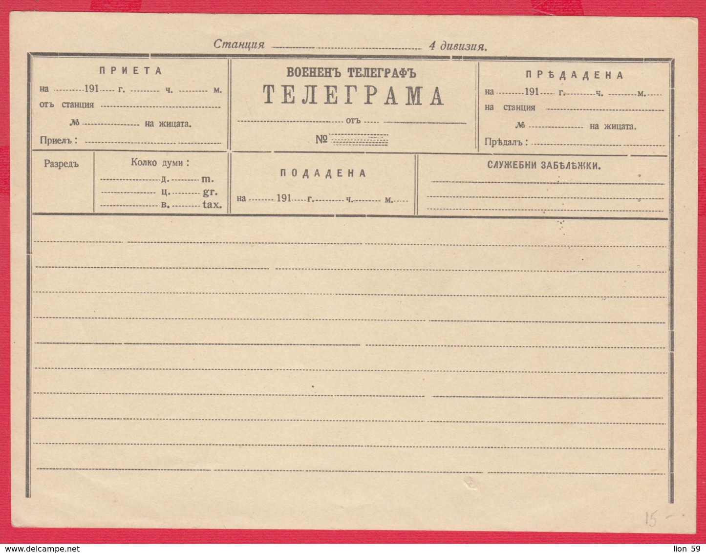 247301 / MINT MILITARY BALKAN WAR  Telegram Telegramme Telegramm 191..  4 DIVISION  ,  Bulgaria Bulgarie Bulgarien - Oorlog