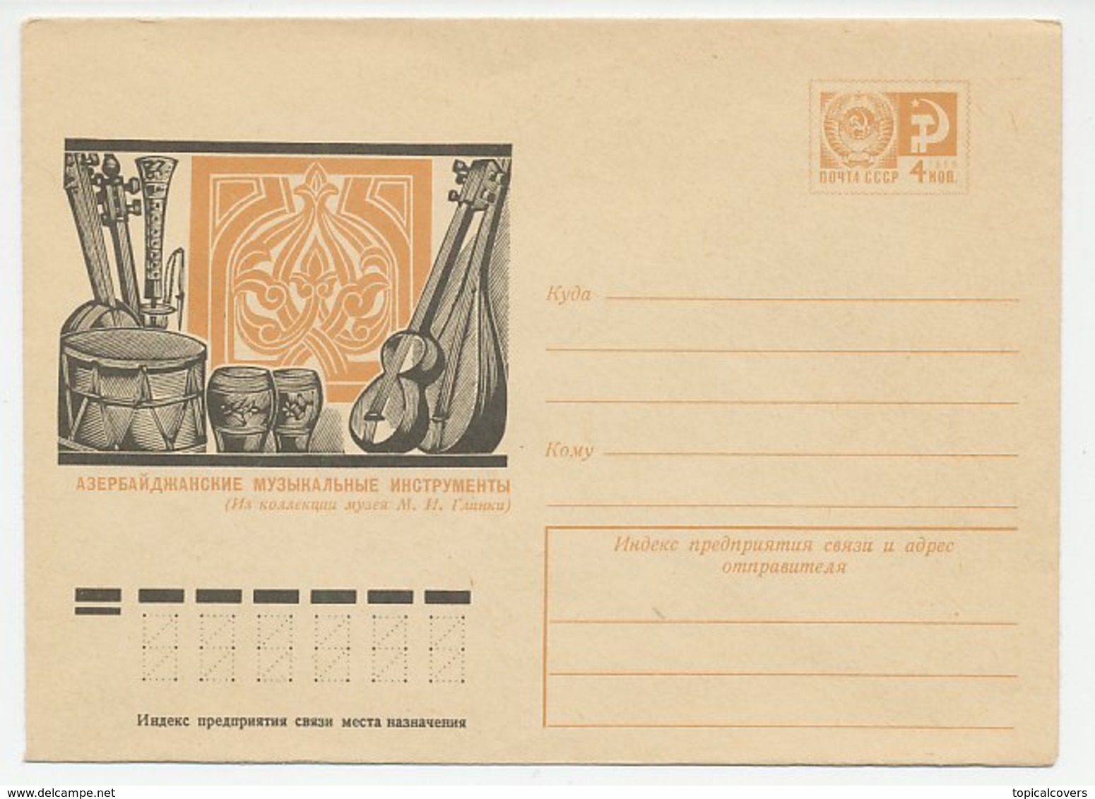 Postal Stationery Soviet Union 1975 Russian Musical Instruments - Musique