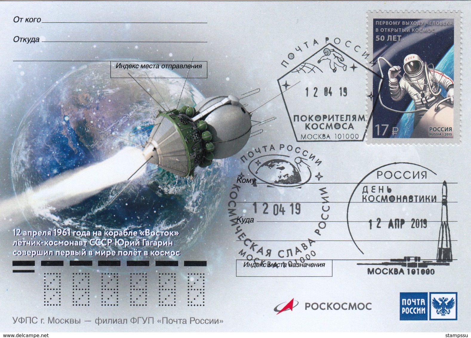 2019 04 12 Russia  2019 Postal Stationeries Cards Cosmonautics Day - Other & Unclassified