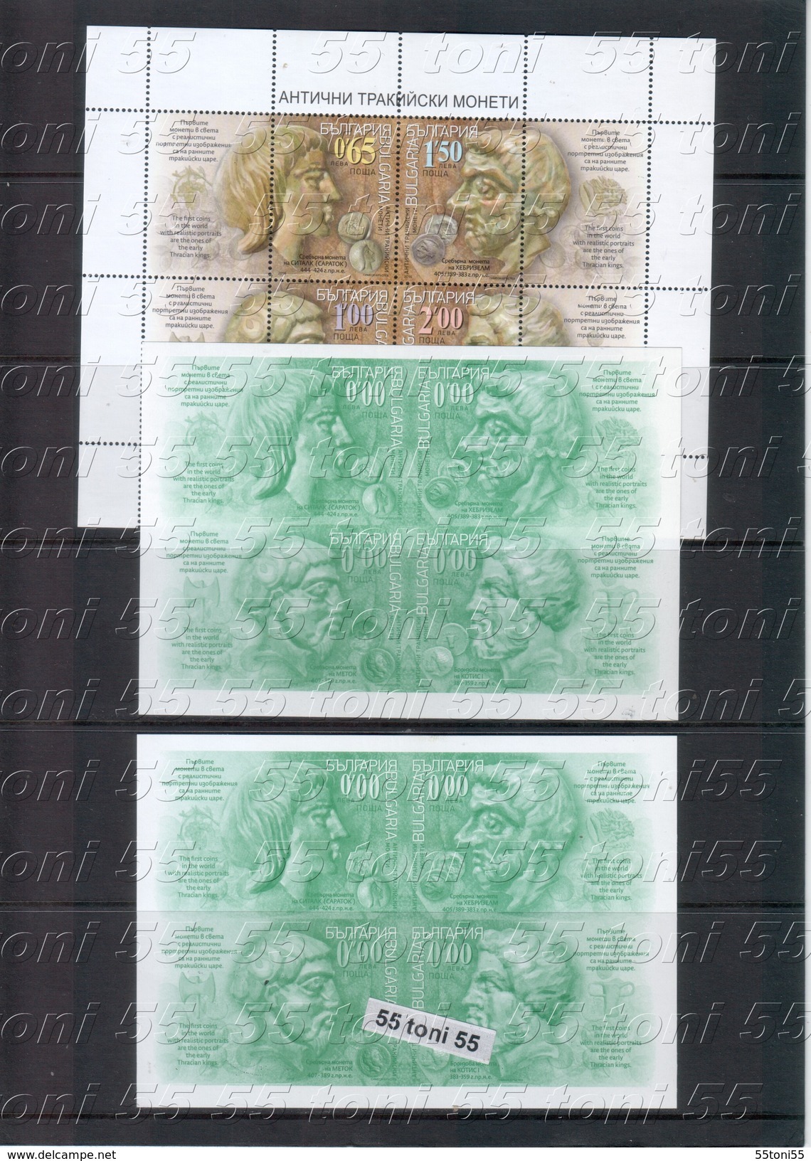 2016 Antique Thracian Coins S/S + 2 Missing Value (nor.+ UV-thread)  BULGARIA /BULGARIE - Unused Stamps