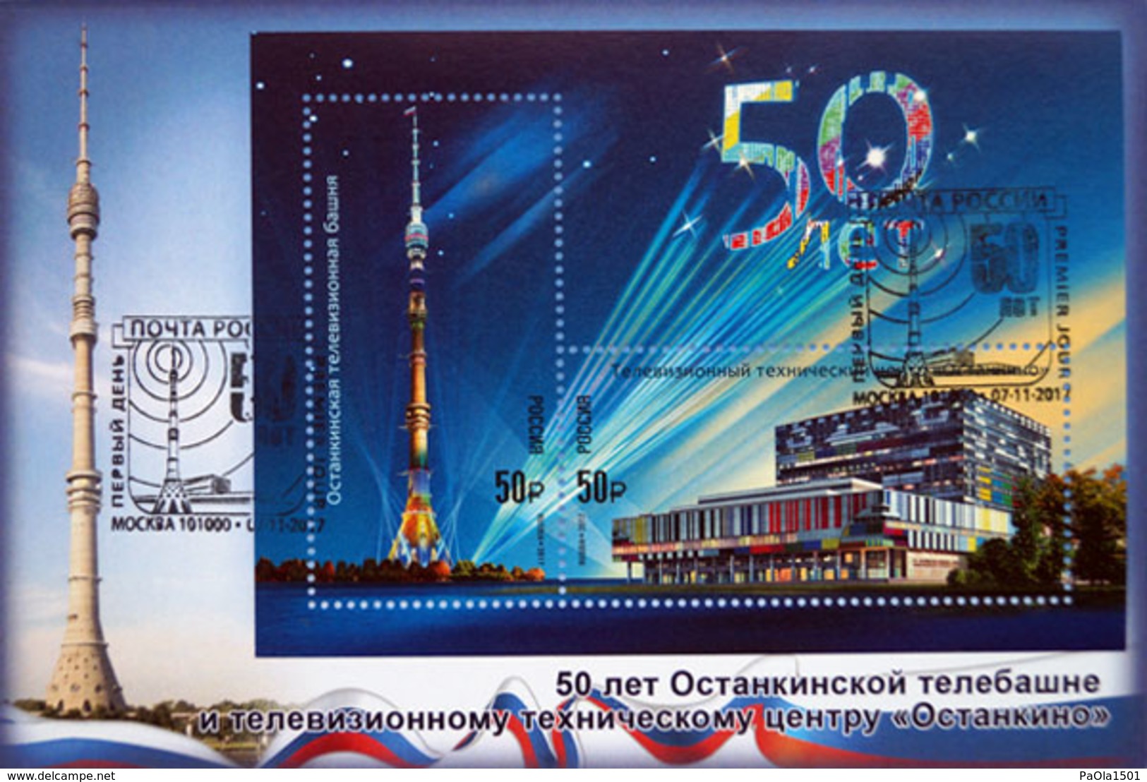 2284 2285 50 Years Of The Ostankino Television Tower And The Television Technical Center Of Ostankino  Maximum Cards2017 - Maximum Cards