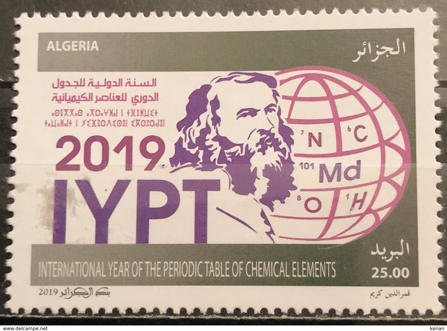 Algeria, 2019, International Year Of The Periodic Table (MNH) - Química