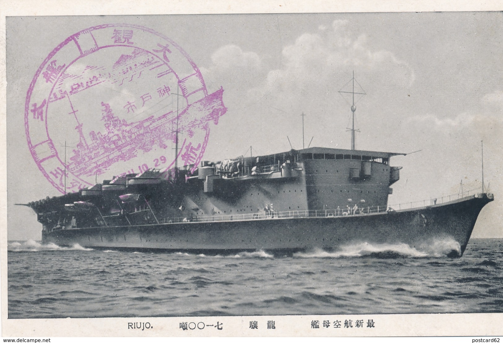 Japanese WARSHIP  " RIUJO. "  War Ship  Battle Ship Schiff - Guerre