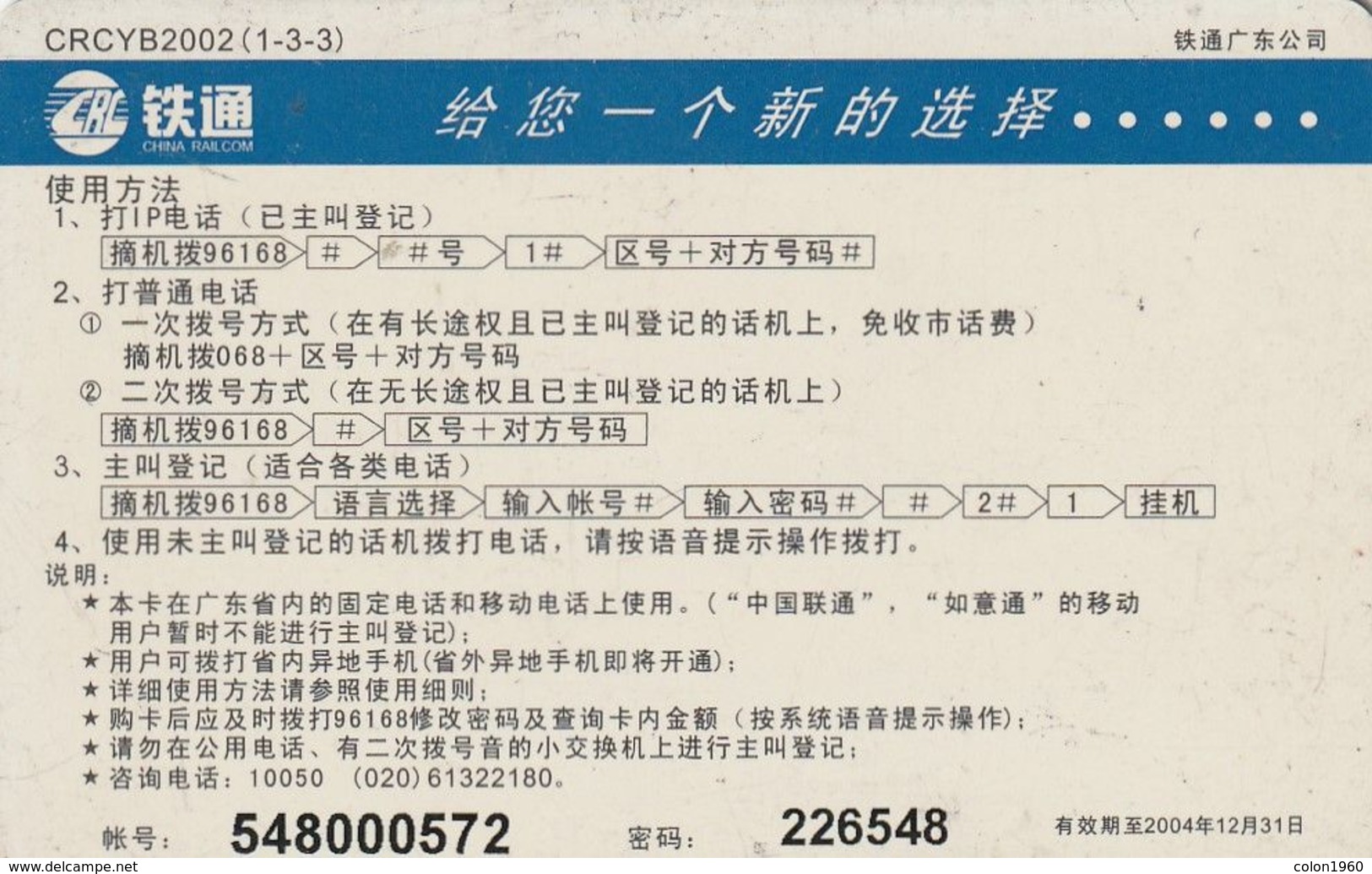TARJETA TELEFONICA DE CHINA. FICHAS DE MAJHONG. CRCYB2002(1-3-3). (744) - China