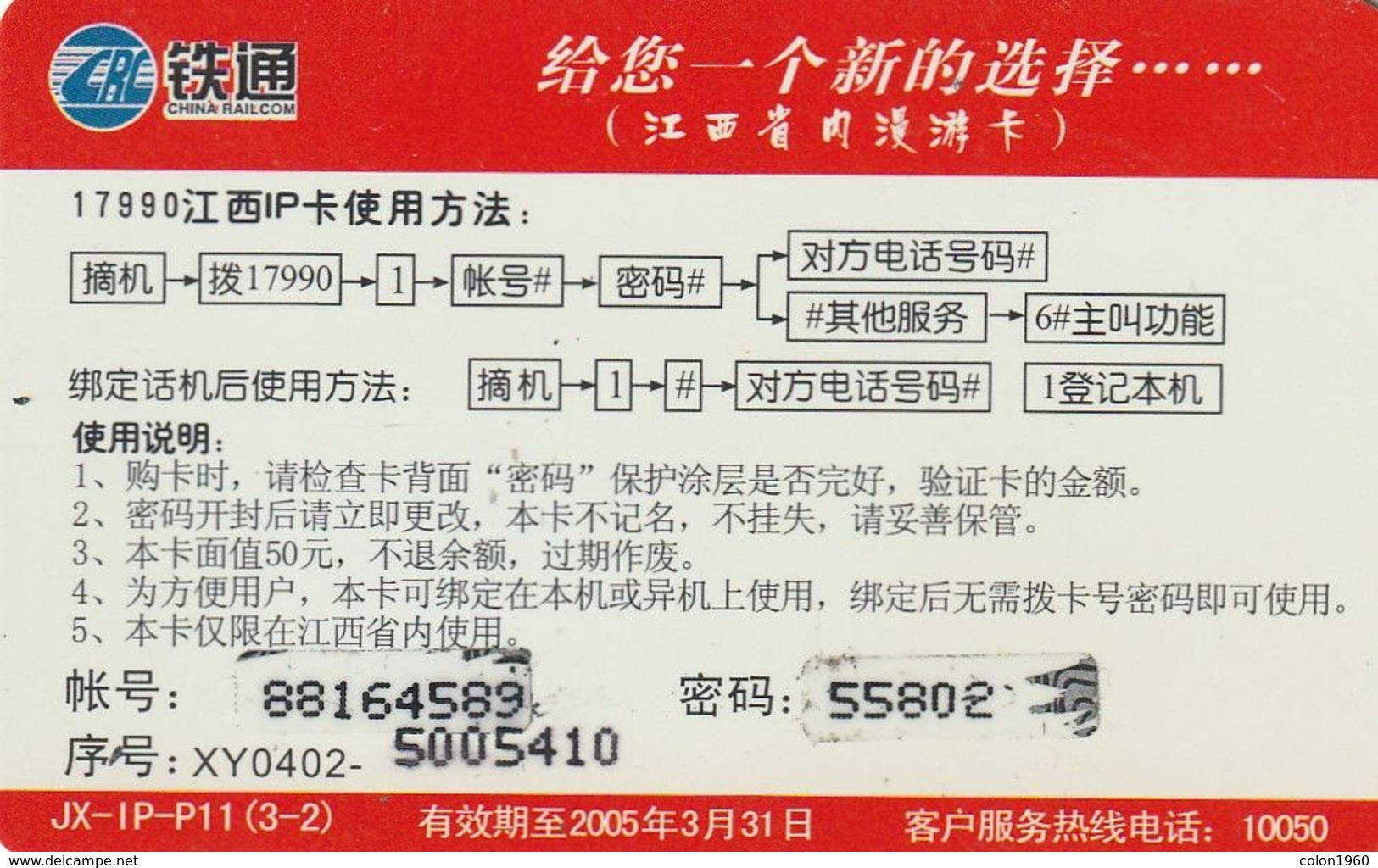 TARJETA DE CHINA. MOTIVOS CHINOS. JX-IP-P11(3-2). (739) - China