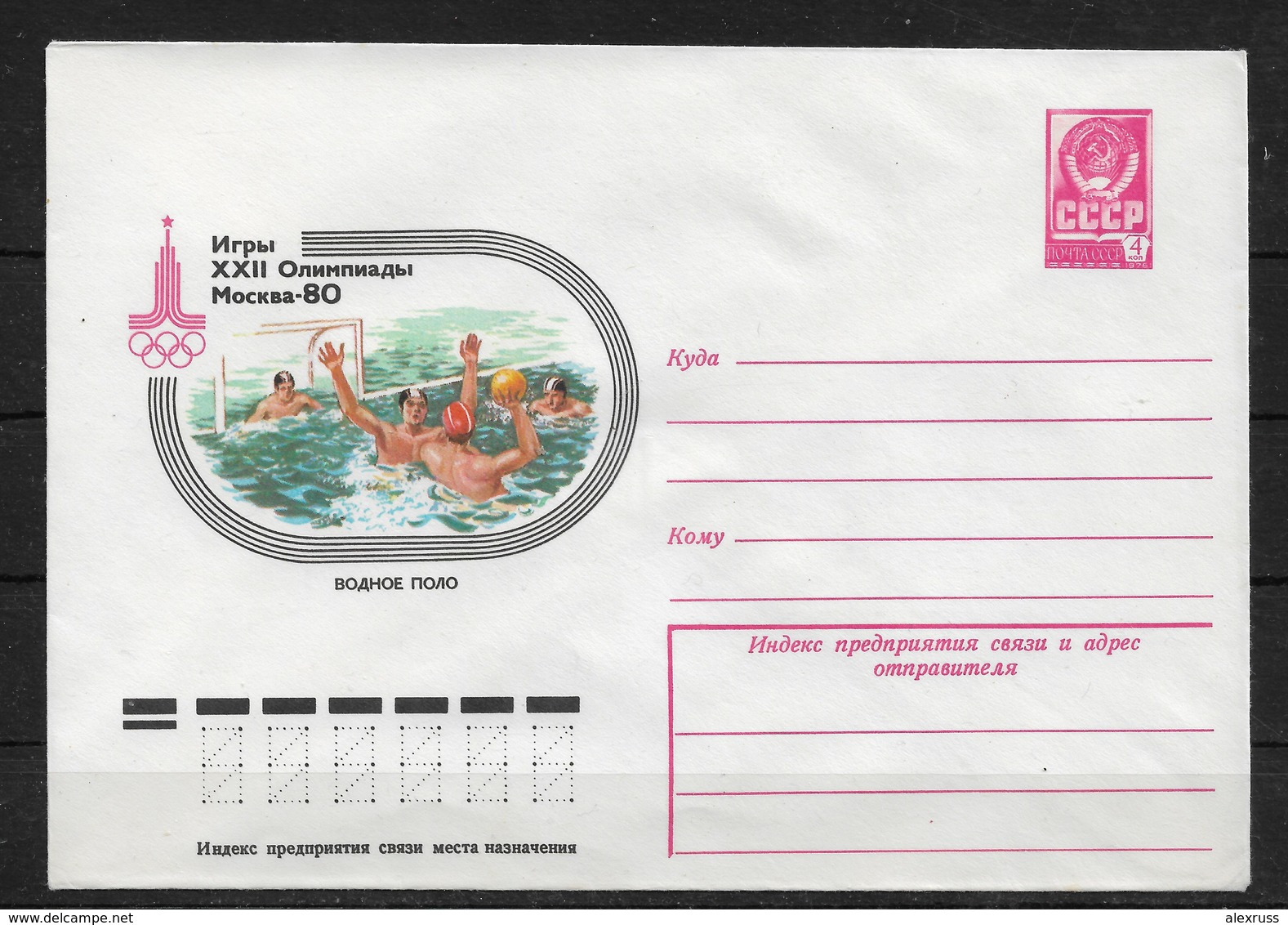 Russia/USSR 1980,Cover Moscow Olympics,Water Sports Water Polo,VF Unused (RN50) - Covers & Documents