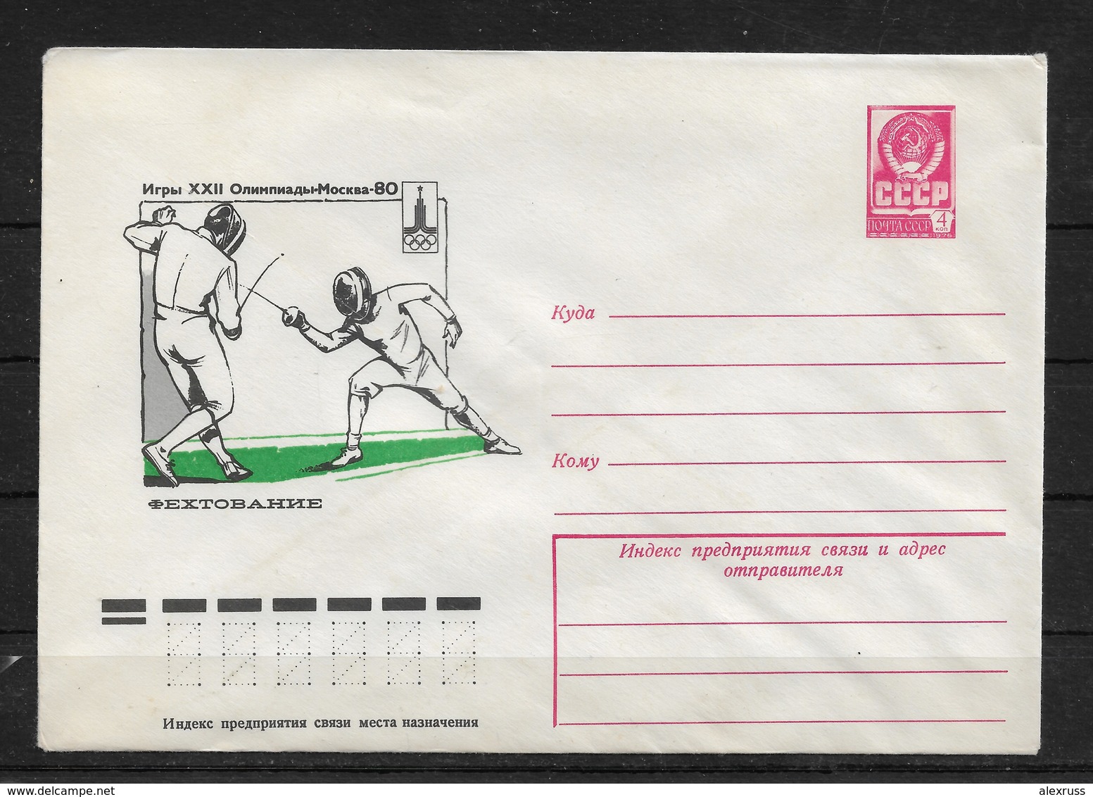 Russia/USSR 1980, Cachet Cover, Moscow'80 Olympics, Fencing,VF Unused ! RARE (NR50) - Fencing