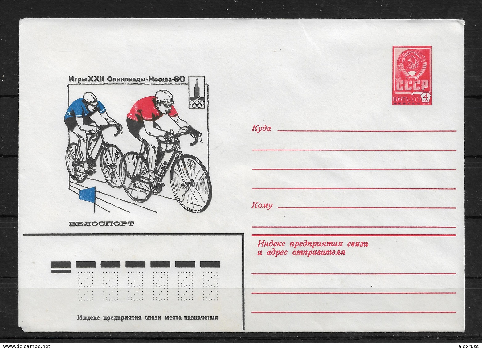 Russia/USSR 1980,Cachet Cover, Moscow'80 Olympics, Cycling,VF Unused ! (NR50) - Wielrennen