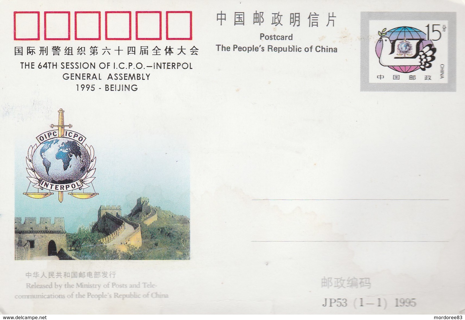 CHINA POSTCARD THE 64TH SESSION OF I.C.P.O INTERPOLGENERAL ASSEMBLY BEIJING - Storia Postale