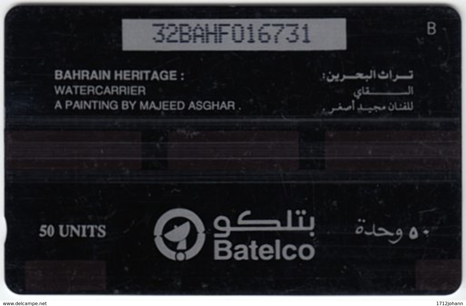 BAHREIN A-105 Magnetic Batelco - Culture, Steet Life - 32BAHF - Used - Bahrein