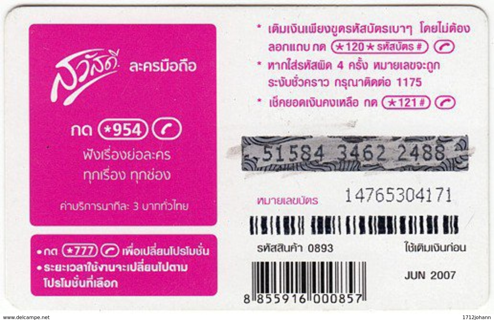 THAILAND A-160 Prepaid 1-2-call/AIS - Painting, Animal, Butterfly - Used - Thaïland