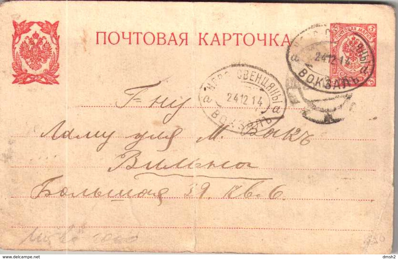 Postcard 1914 Novo-Sventsyany Station Lithuania - Stamped Stationery