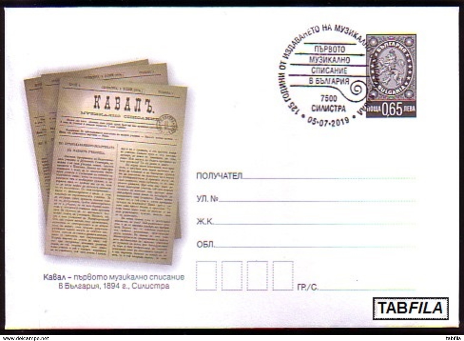 BULGARIA \ BULGARIE - 2019 -  125ème Anniversaire Du Magazine De Musique "Kaval" - P.St.Spec.cache - Enveloppes