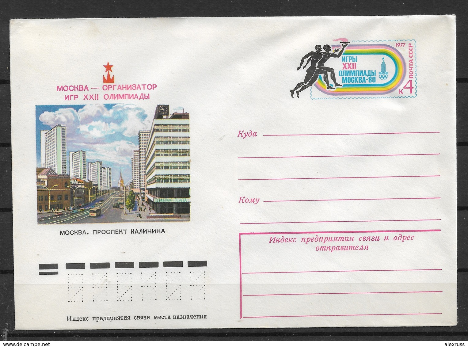 Russia/USSR 1980,Cachet Cover,Moscow'80 Olympics Vinuses, Lenin Avenue.VF Unused (NR50) - Sommer 1980: Moskau