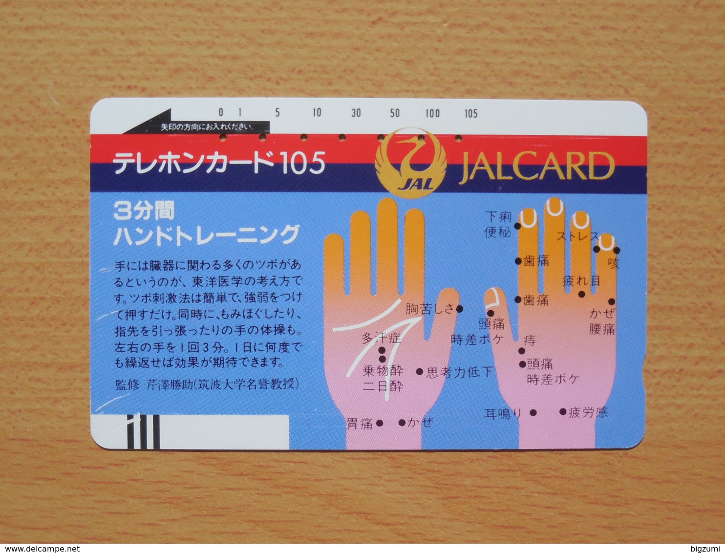 Japon Japan Free Front Bar, Balken Phonecard - 110-1588 / Jal Card - Avions