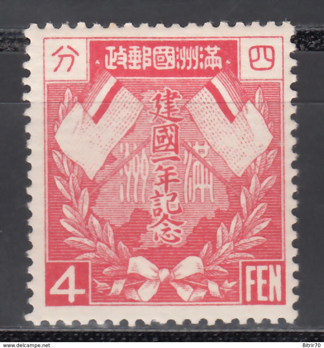 Manchukuo, 1933 Michel Nº 21  MH, 1st Anniversary Of Manchoukuo - 1932-45 Manchuria (Manchukuo)