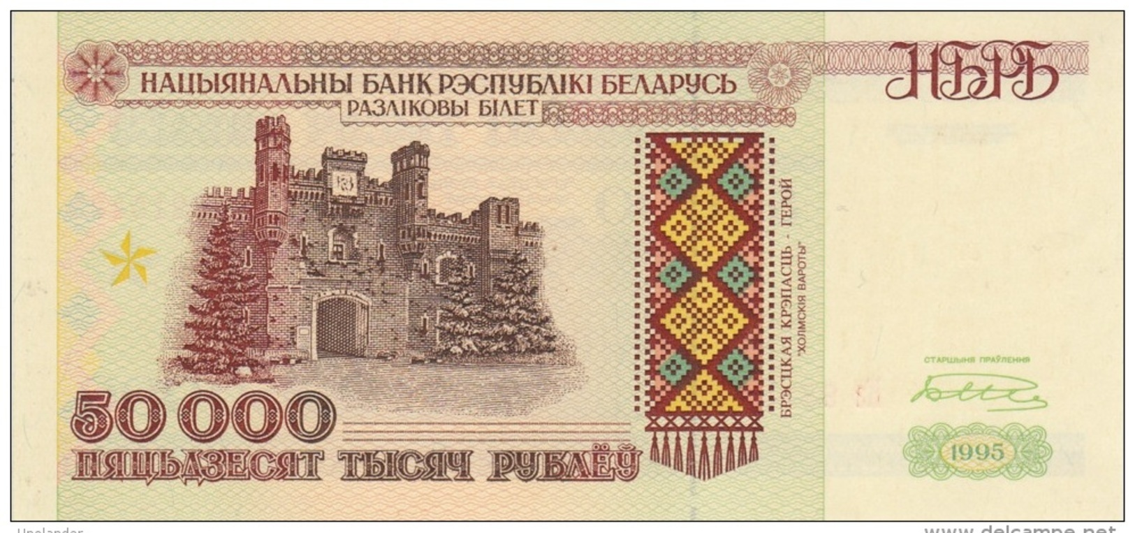 BELARUS 50000 Rubles 1995 P 14 B UNC Security Thread RB 50000 ( РБ 50000  ) - Belarus