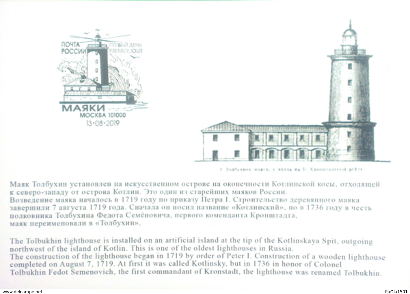 2525 Lighthouses Of Russia 300 Years To The Lighthouse Tolbukhin Maximum Cards 2019 - Cartes Maximum