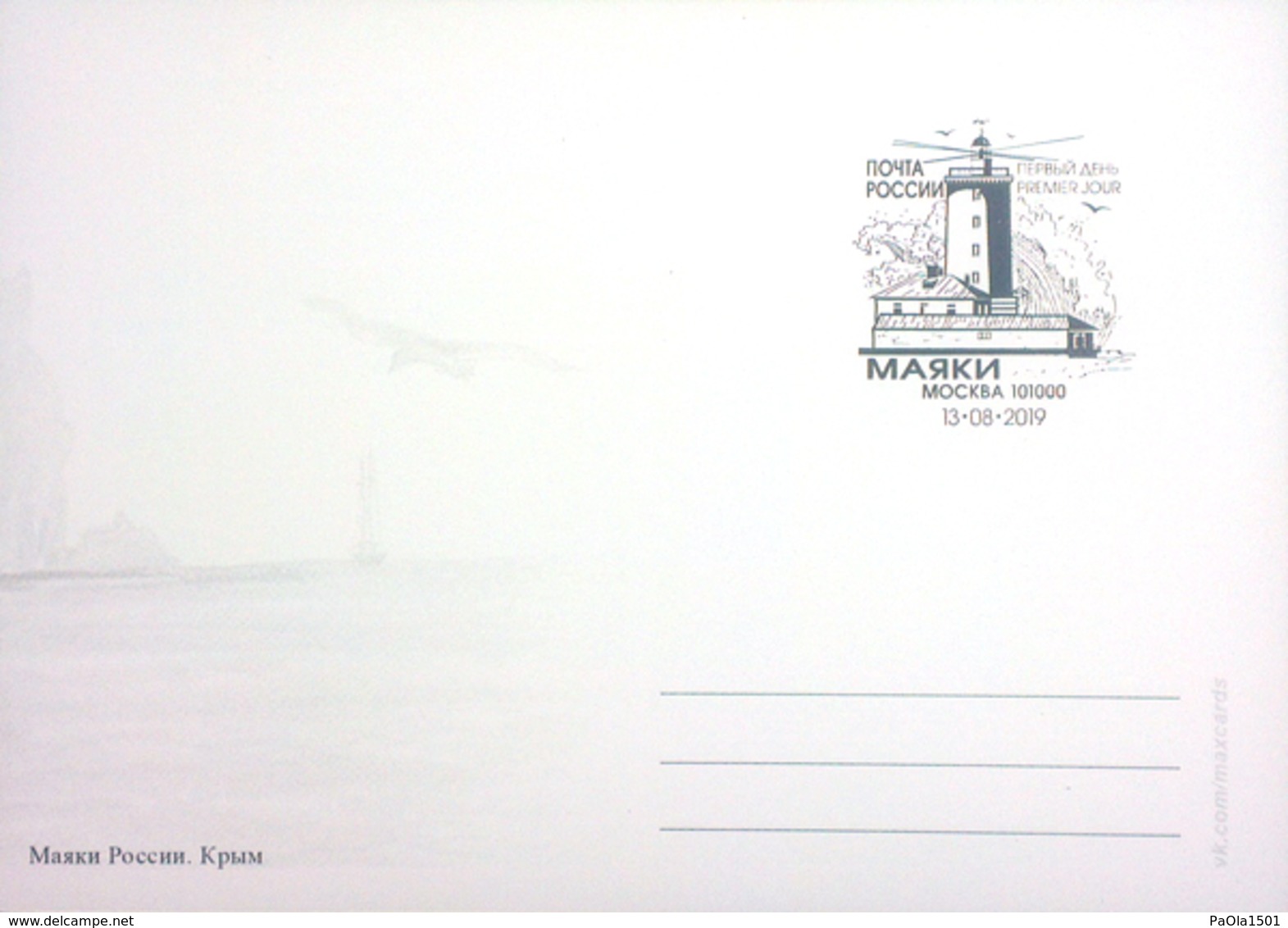 SOUVENIR  Lighthouses Of Russia Lighthouse Crimea Tarhankut Maximum Cards 2019 - Maximum Cards