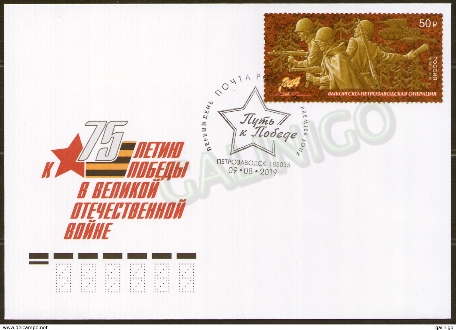 2019-2527 Russia FDC Canc Petrozavodsk WW2 . Military. Way To The Victory. Vyborg-Petrozavodsk Operation - Variedades & Curiosidades