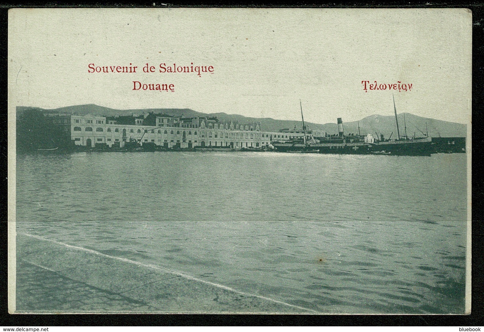 Ref 1321 - Early Postcard - Douane Τελωνείο Salonique Salonica Thessaloniki Greece - Greece