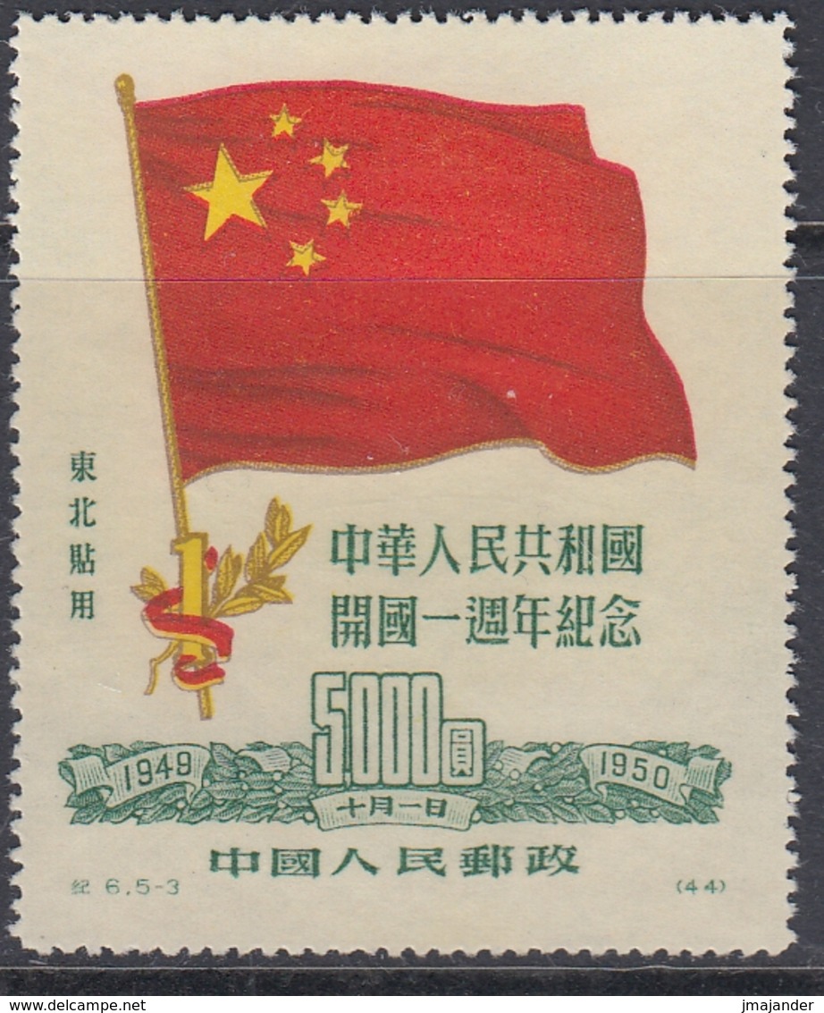 North-East China 1950 - 5000$ 1st Edition With Minor Colour Shift - Mi Nordostchina 181 I * Without Gum As Issued - Chine Du Nord-Est 1946-48