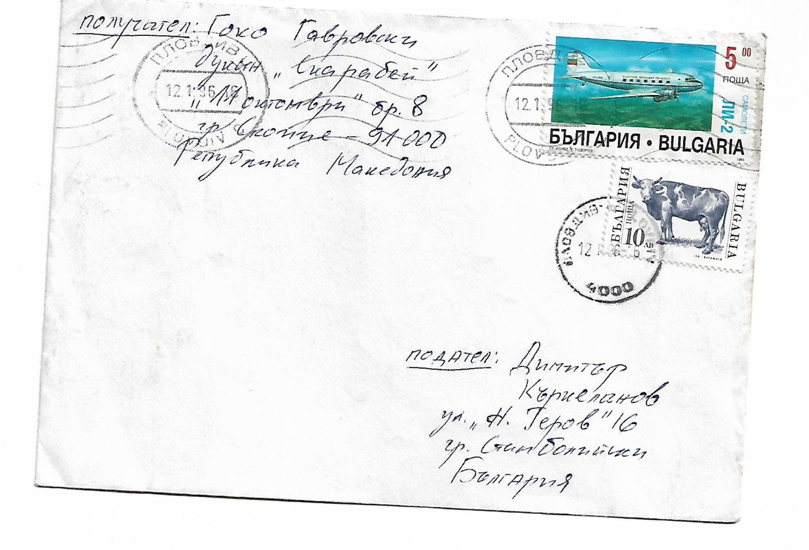 Bulgaria AIRPLANE Stamp 1996 - Autres & Non Classés