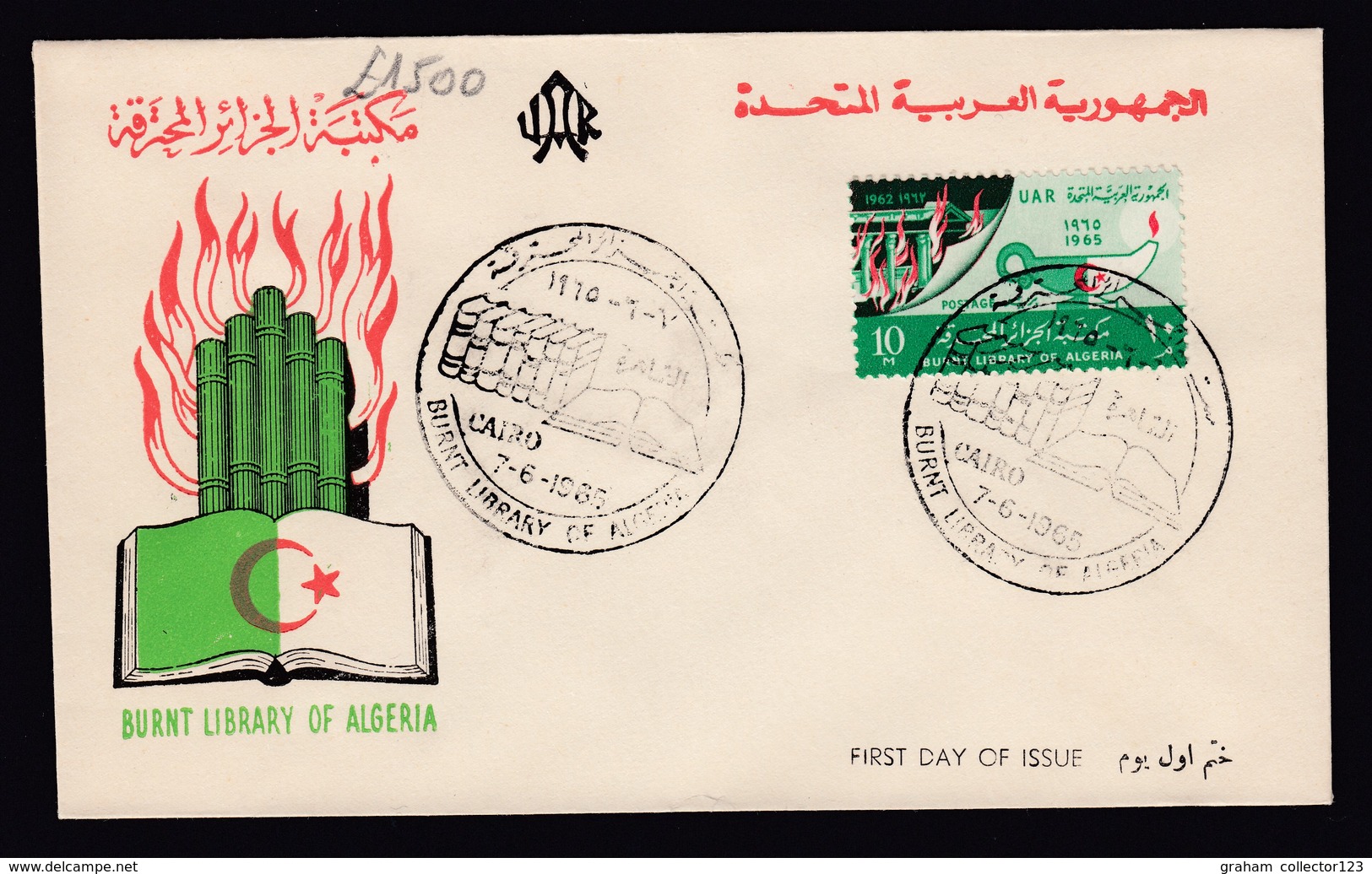 Egypt Egyptian FDC First Day Cover UAR United Arab Republic Cairo FDI Burnt Library Of Algeria 1965 - Covers & Documents