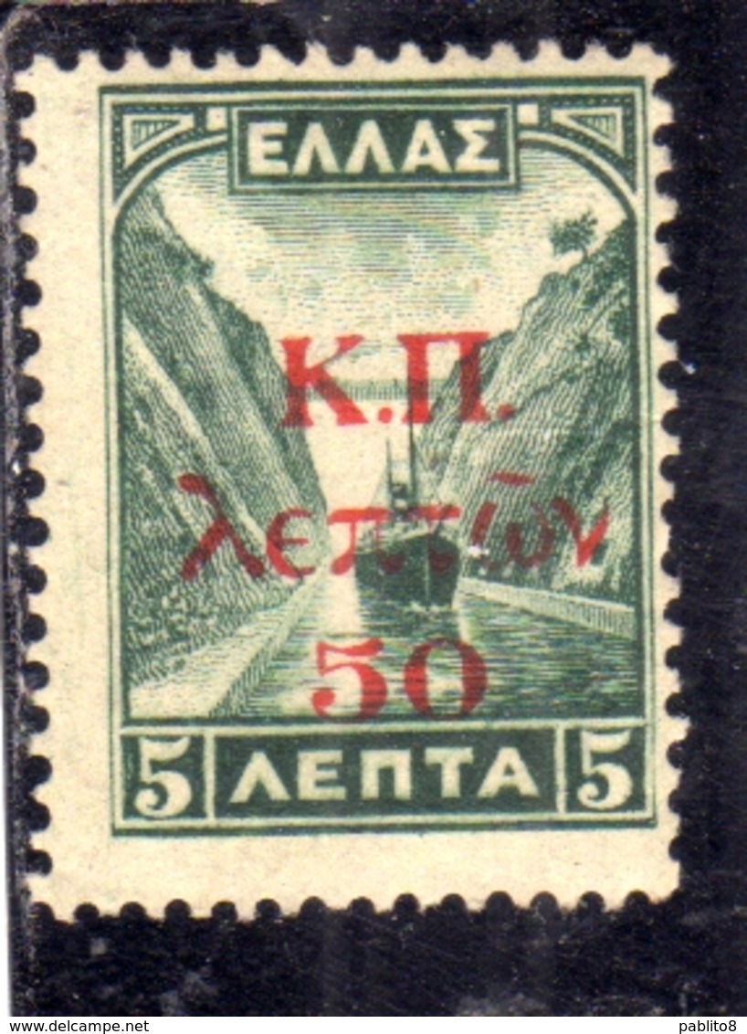 GREECE GRECIA HELLAS 1941 POSTAL TAX STAMPS POSTAGE DUE SEGNATASSE TAXE SURCHARGED 50 LEPTA On 5l MNH - Unused Stamps