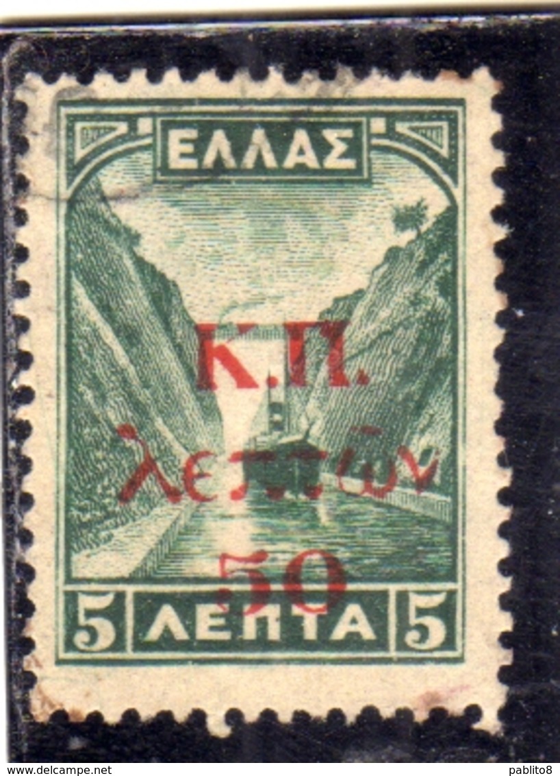 GREECE GRECIA HELLAS 1941 POSTAL TAX STAMPS POSTAGE DUE SEGNATASSE TAXE SURCHARGED 50 LEPTA On 5l USED USATO OBLITERE' - Oblitérés