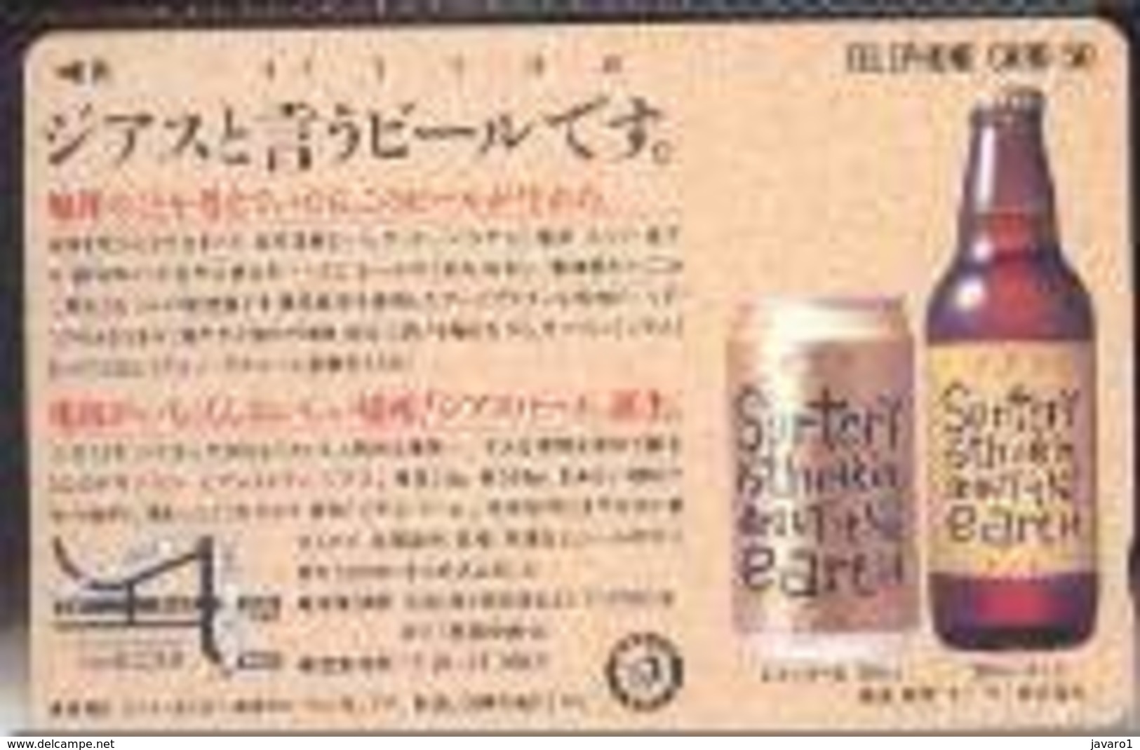 110 : 90500 BEER Thematic  SUNTORY   USED - Japan