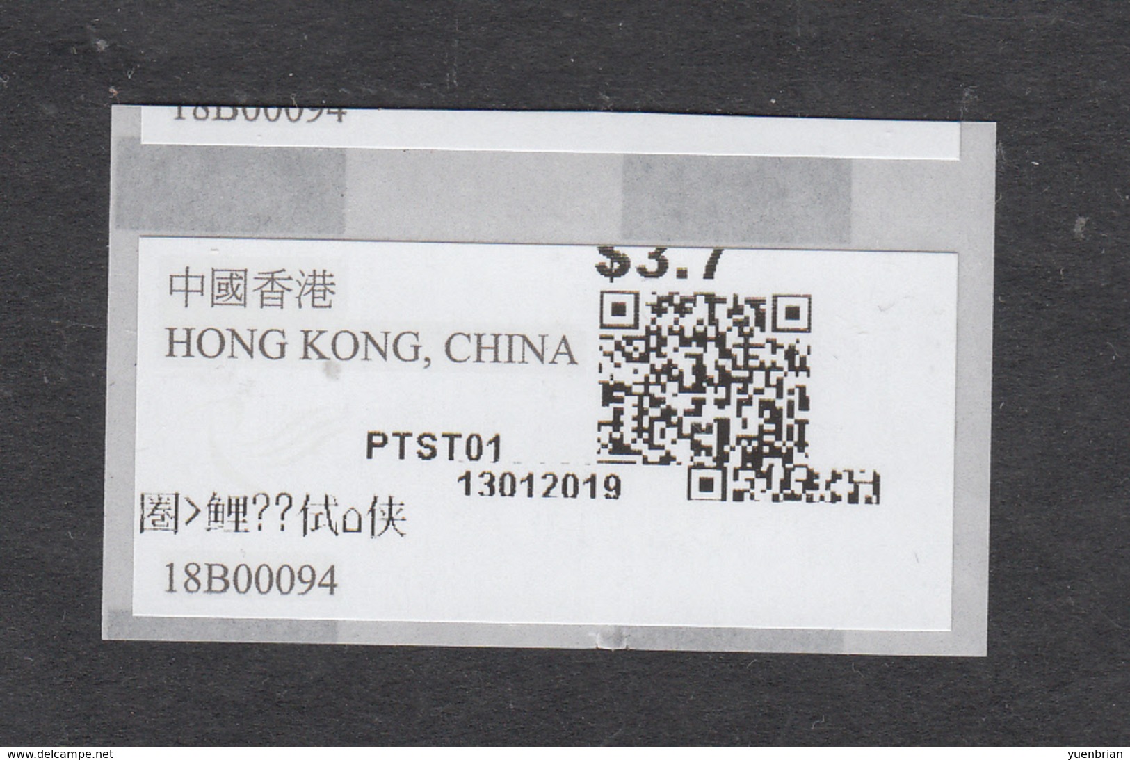 Hong Kong ATM (Trial Run Before Full Launch). $3.70 Abnormal Printing, MNH** - Nuovi