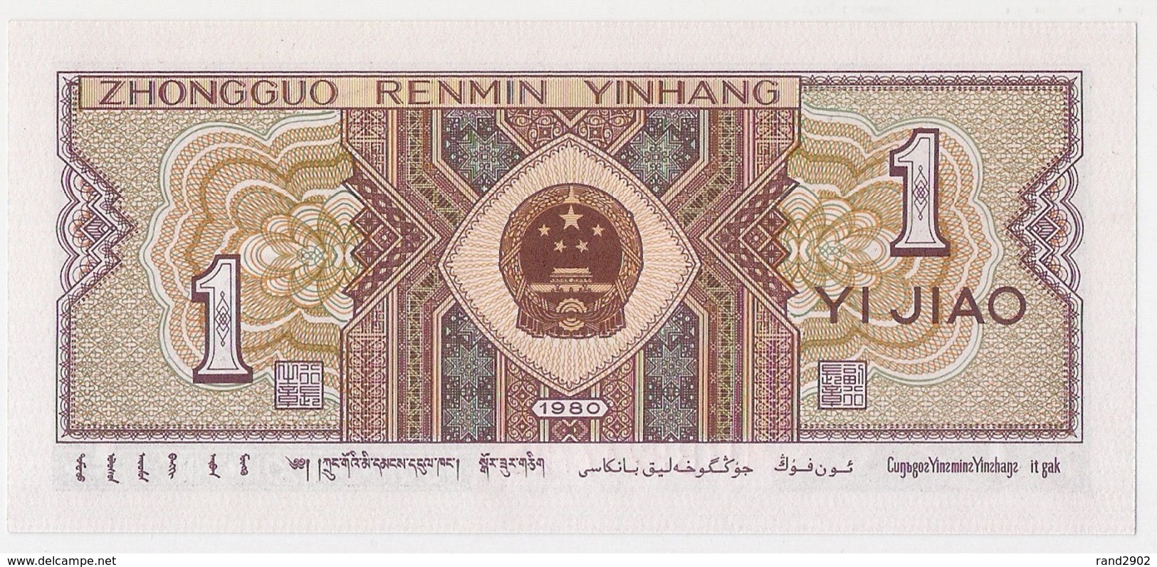 China 1 Jiao 1980 (6) P-881 UNC /007B/ - China